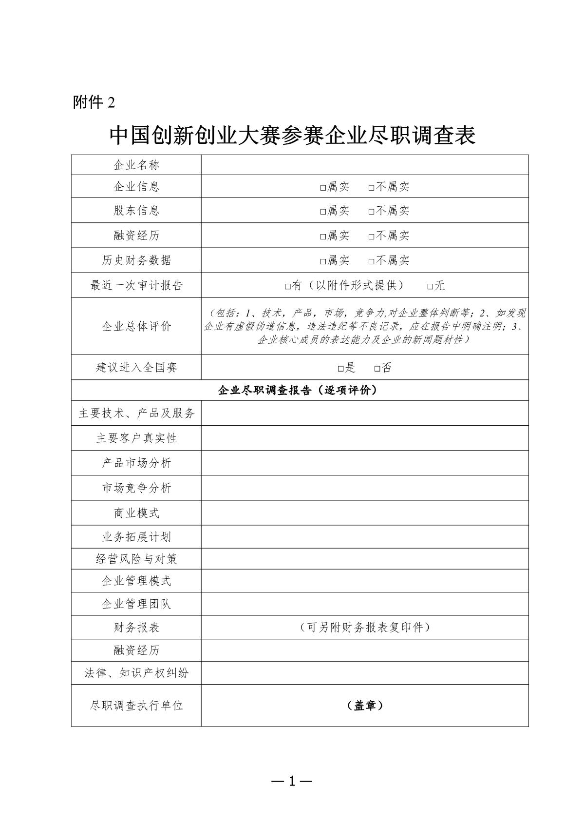 創(chuàng)新大賽調查表_1.JPG