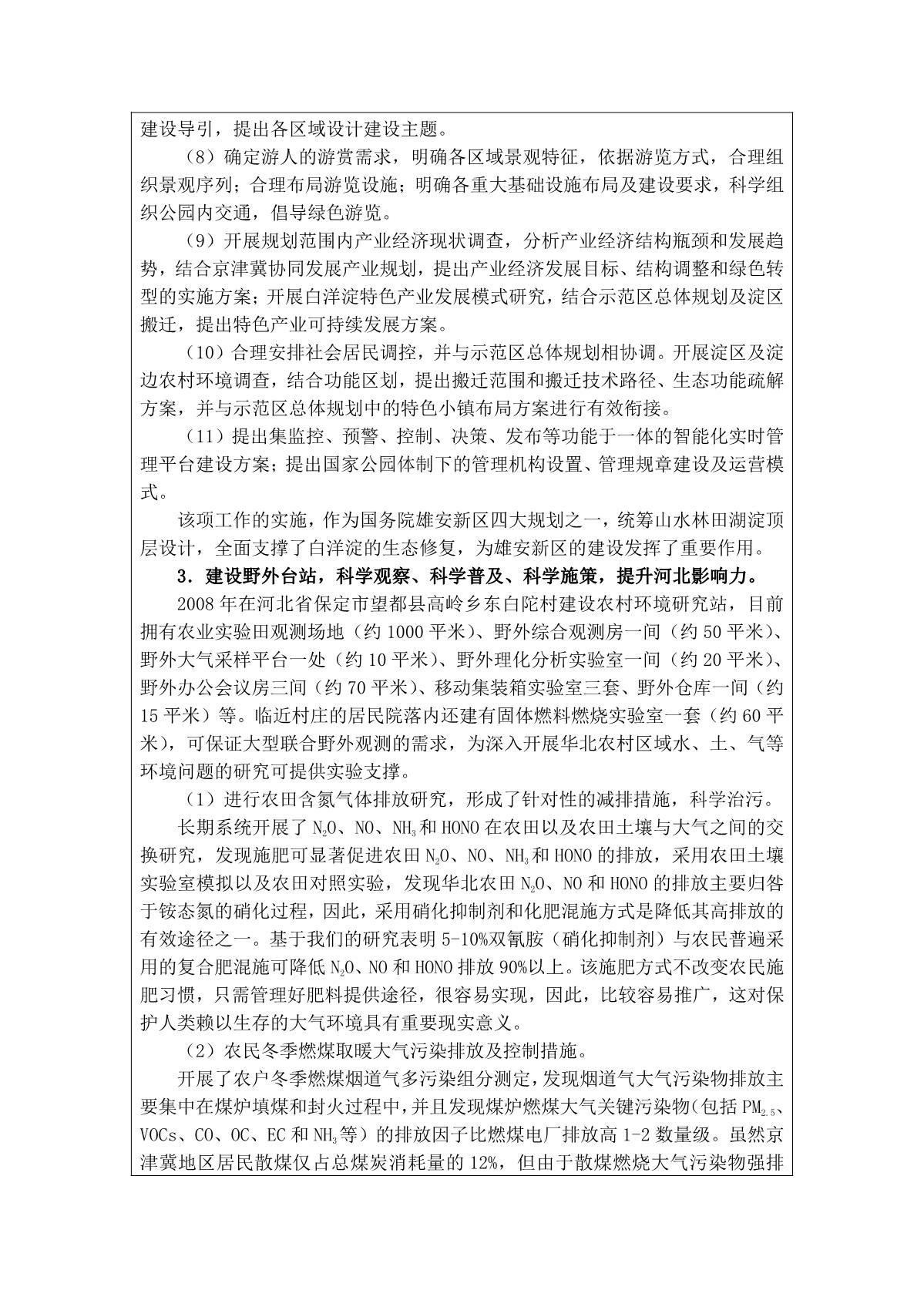 2022年度河北省科學(xué)技術(shù)合作獎(jiǎng)擬提名人選（組織）的公示_8.JPG