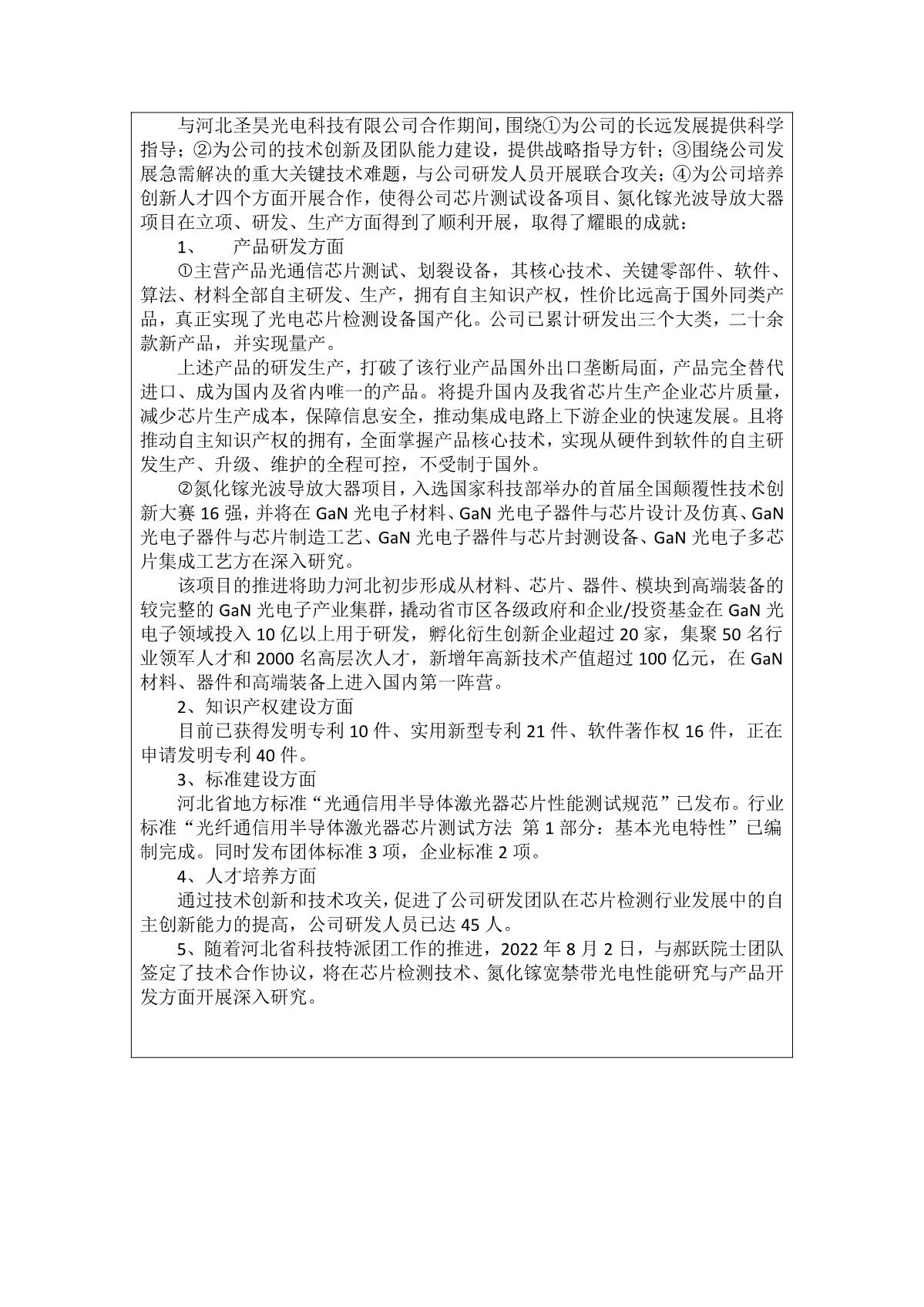 2022年度河北省科學(xué)技術(shù)合作獎(jiǎng)擬提名人選（組織）的公示_18.JPG