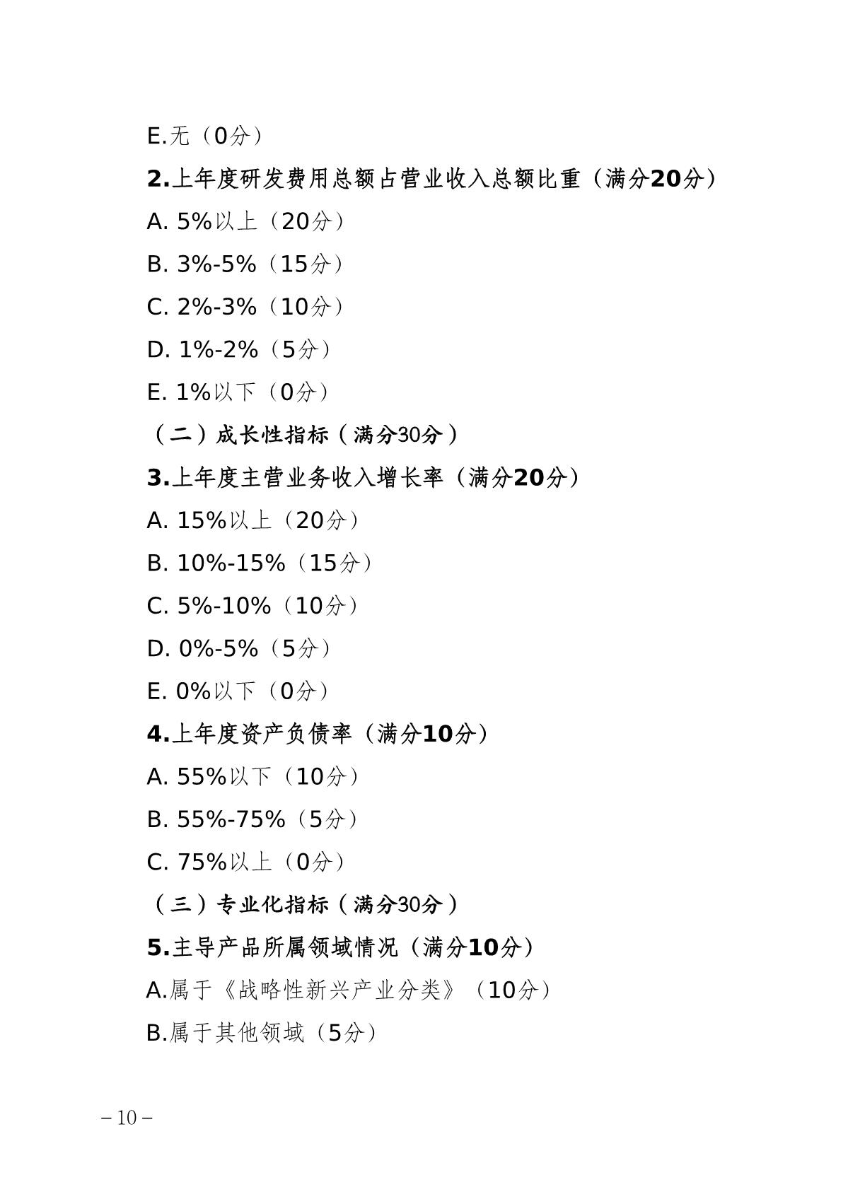 2022中小企業(yè)細則_10.JPG