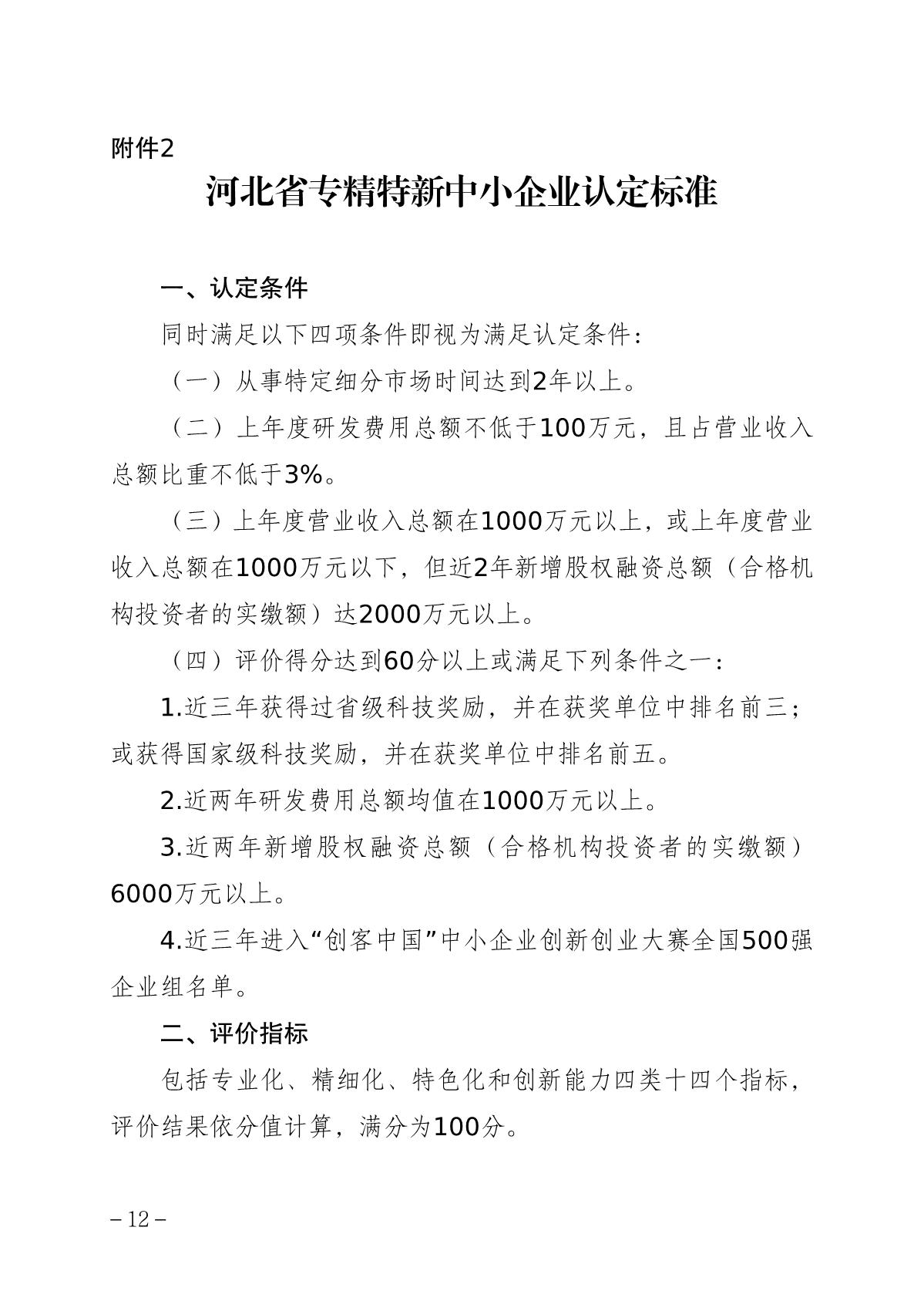 2022中小企業(yè)細則_12.JPG