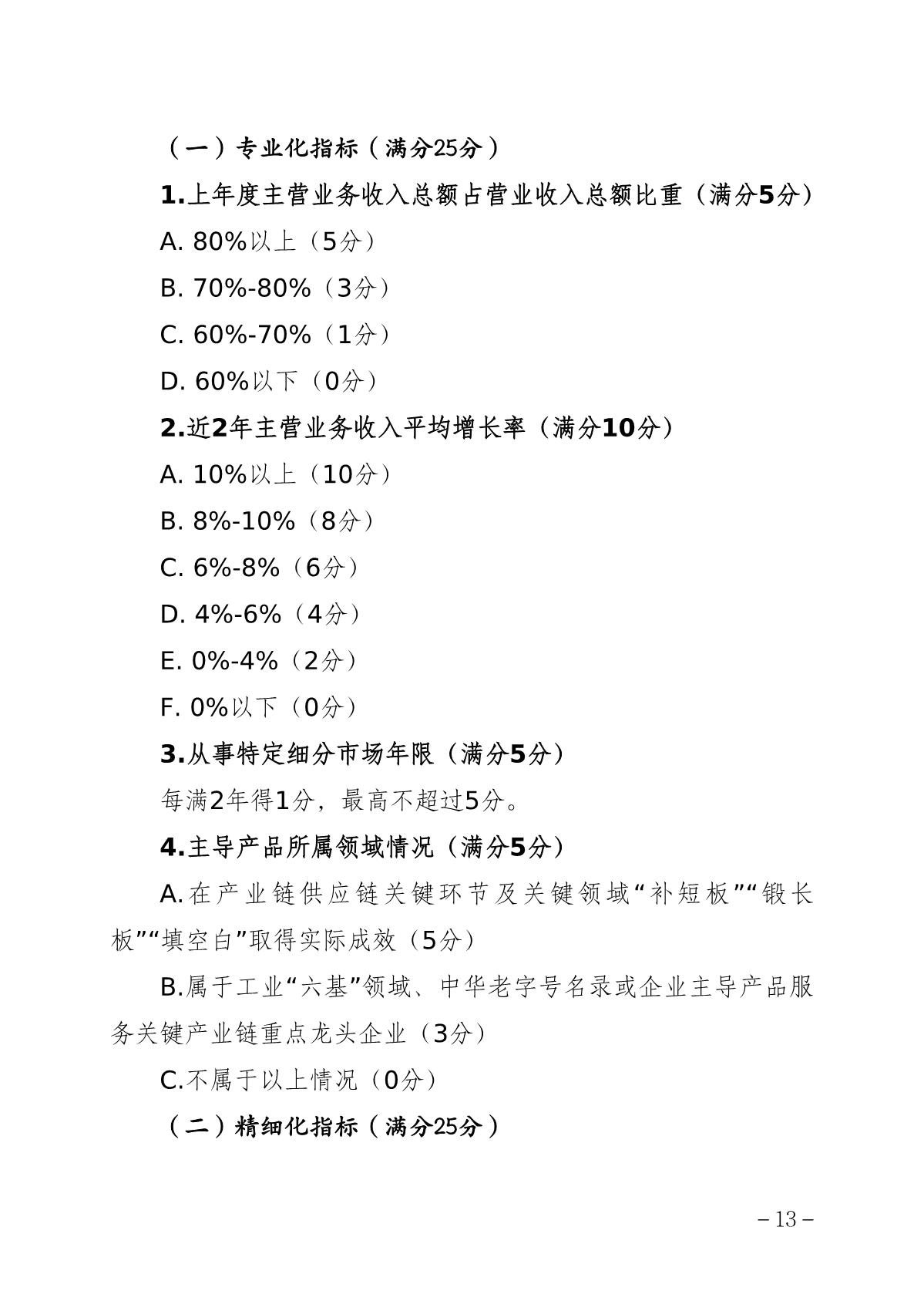 2022中小企業(yè)細則_13.JPG