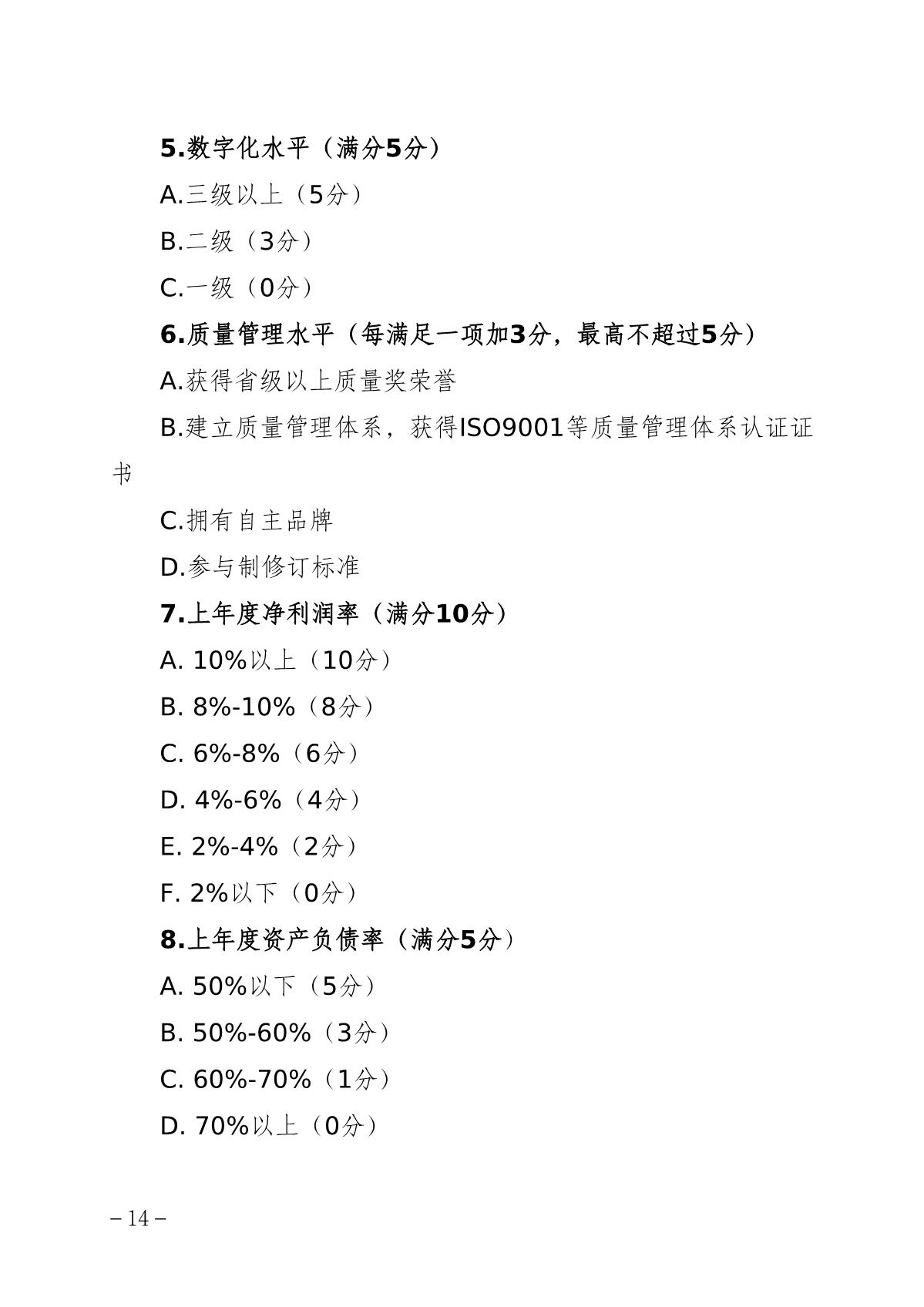 2022中小企業(yè)細則_14.JPG