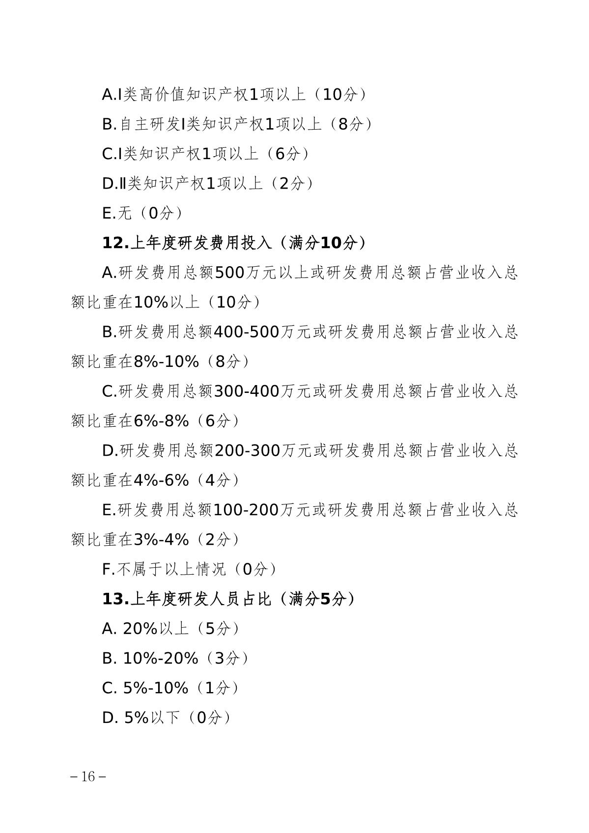 2022中小企業(yè)細則_16.JPG